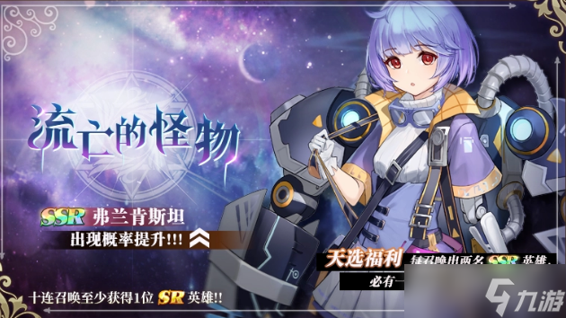 《启源女神》弗兰肯斯坦获得方法