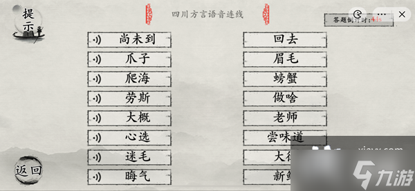 抖音《玩梗大師》全關(guān)卡通關(guān)攻略大全