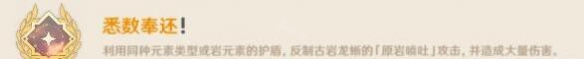 《原神》古岩龙蜥成就有哪些？古岩龙蜥成就一览