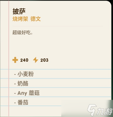 《珊瑚島》全食譜圖鑒 食譜有哪些？