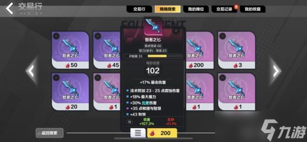 《火炬之光无限》装备价值判断方法介绍 装备价值怎么判断？