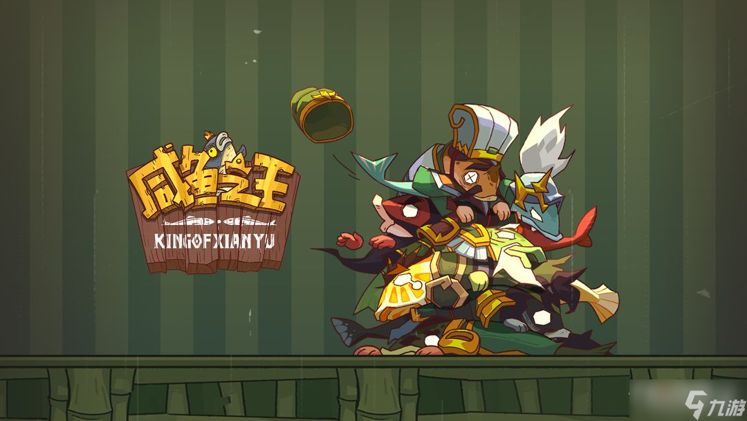 《咸鱼之王》新玩具祖传大饼搭配攻略