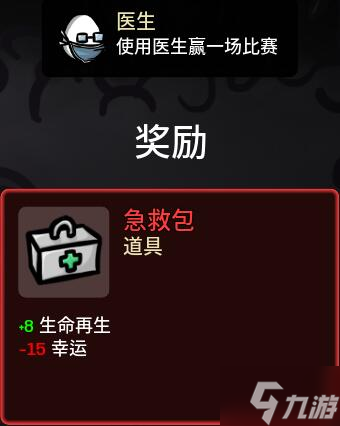 Brotato道具解锁大全 全道具解锁方法一览