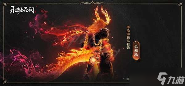 季沧海炎烈珠价格介绍