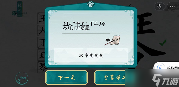 离谱的汉字琴找字攻略