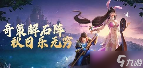 《斗罗大陆h5》秋风之旅活动玩法攻略