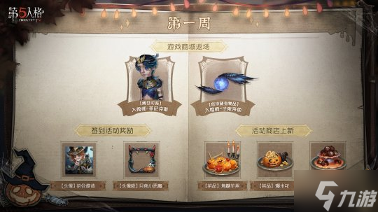 南瓜派對(duì)！《第五人格》全新活動(dòng)火熱來(lái)襲！