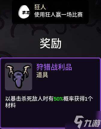 Brotato角色通關(guān)解鎖獎(jiǎng)勵(lì)大全