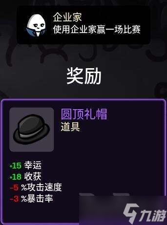 brotato角色通关解锁奖励一览 角色通关解锁奖励汇总