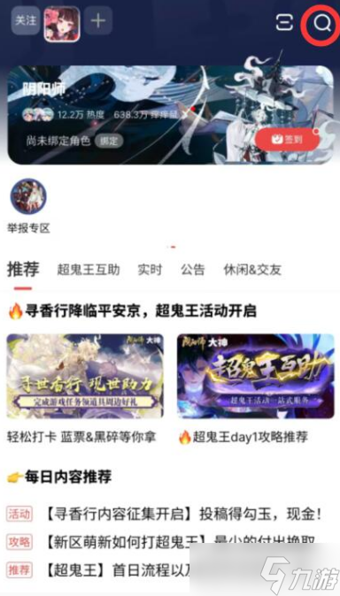 《陰陽師》超鬼王戰(zhàn)績查詢方法介紹2022