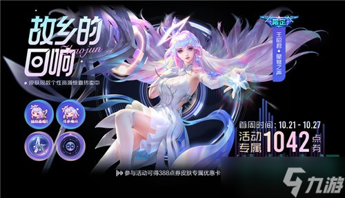 《王者荣耀》王昭君新皮肤星穹之声上线时间