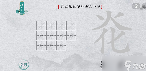 离谱的汉字炛找字攻略