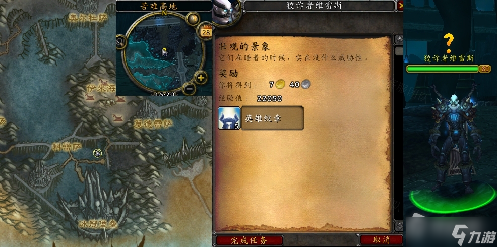 《魔兽世界》怀旧服wlk壮观的景象任务攻略