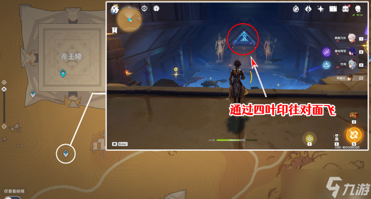 原神赤王陵内部圣章石攻略