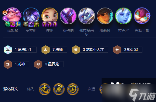 云顶之弈手游S7.5圣杯七法诺姆希怎么玩