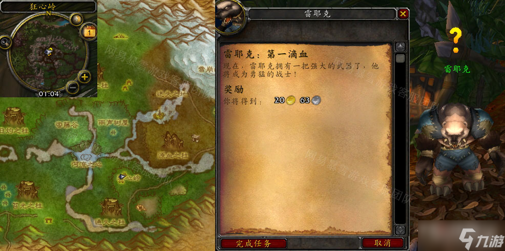 《魔兽世界》怀旧服wlk雷耶克第一滴血任务攻略