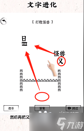 《文字进化》打败怪兽通关攻略