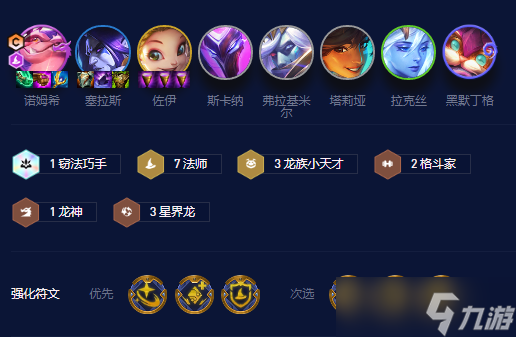 《金铲铲之战》圣杯七法诺姆希玩法攻略