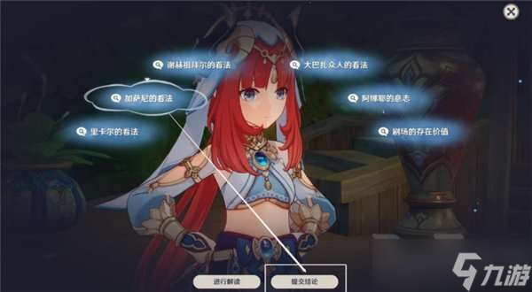 原神团聚于此的意义怎么做 原神团聚于此的意义任务完成方法