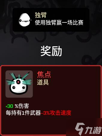 Brotato道具解锁大全 全道具解锁方法一览