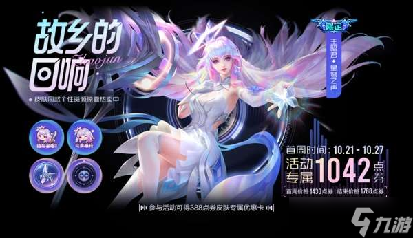 王者荣耀王昭君星穹之声是限定吗