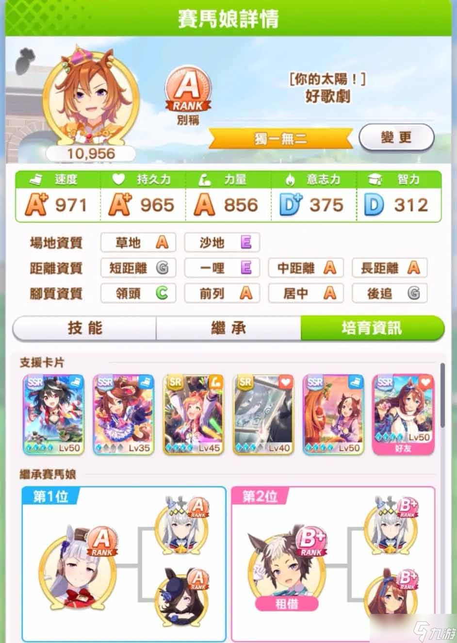 赛马娘好歌剧A级怎么养成-好歌剧A级养成攻略
