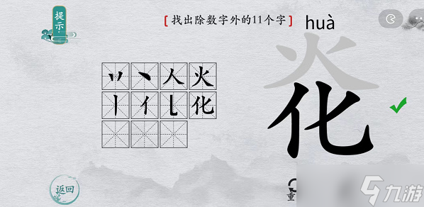 離譜的漢字炛找字攻略