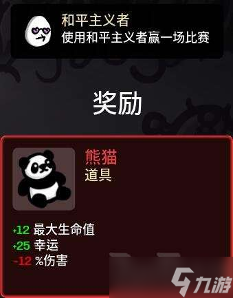 brotato角色通关解锁奖励一览 角色通关解锁奖励汇总