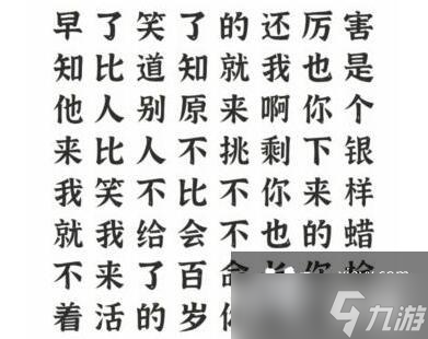 《文字進化》找出所有黛玉語錄通關攻略