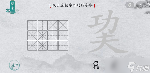 離譜的漢字巭找字攻略