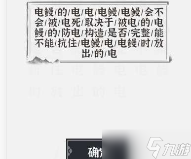 《文字進(jìn)化》斷句電鰻2通關(guān)攻略