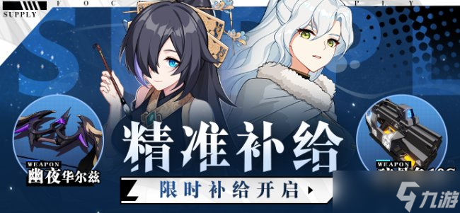 《崩坏3》精准补给有什么 10月21日精准补给介绍