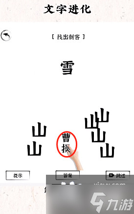 《文字进化》找出刺客通关攻略