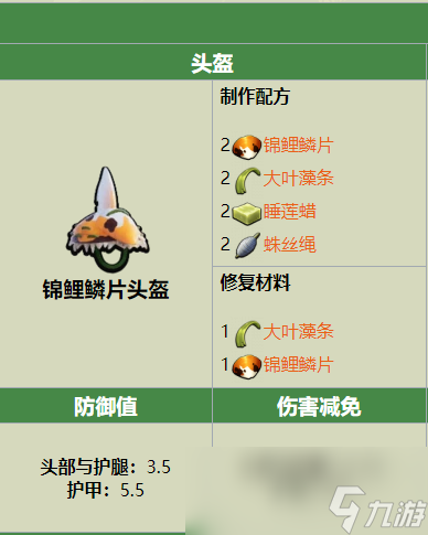 Grounded锦鲤鳞片头盔制作配方是什么