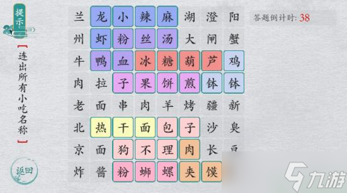 离谱的汉字连一连经典小吃怎么过 关卡通关攻略