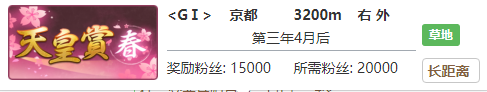 赛马娘目白光明专属称号怎么获得