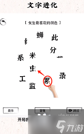 《文字進(jìn)化》女生最喜歡的顏色通關(guān)攻略