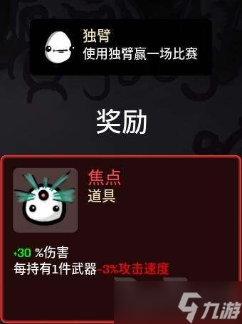 brotato角色通关解锁奖励一览 角色通关解锁奖励汇总