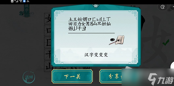 《离谱的汉字》嫐找出除数字外的20个字通关攻略