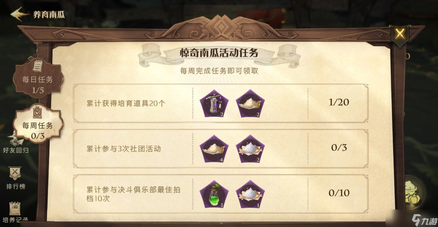 《哈利波特魔法觉醒》惊奇南瓜活动