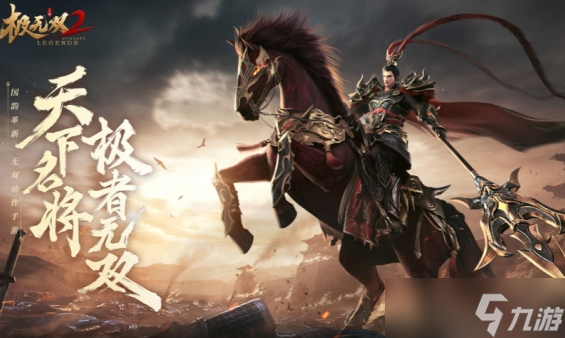 《极无双2》PVE武将选择培养攻略