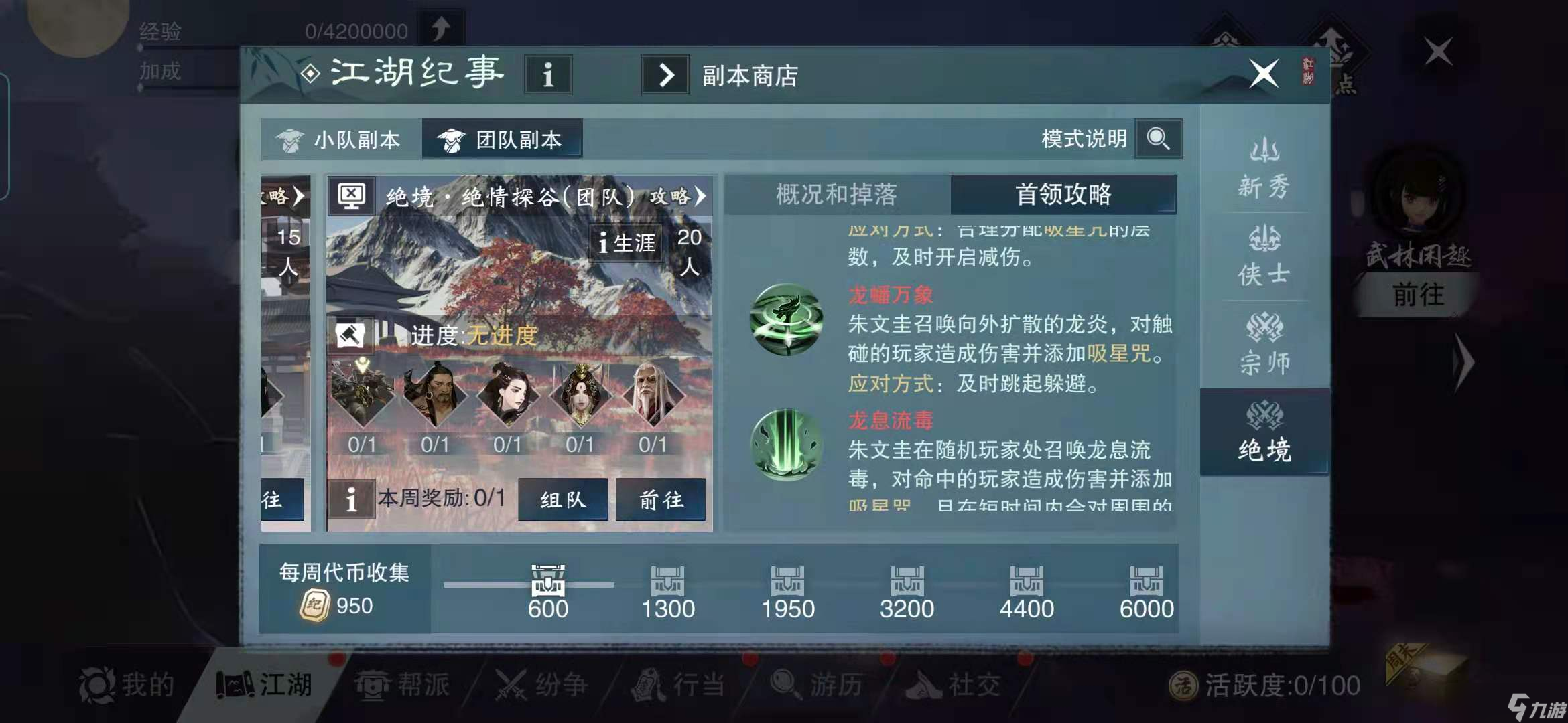 一梦江湖绝情绝老五朱文圭机制介绍