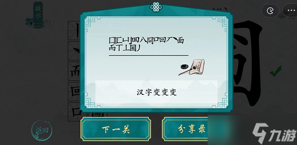 离谱的汉字圙找字攻略