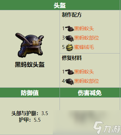 Grounded黑蚂蚁头盔制作配方是什么