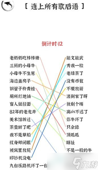 《文字進(jìn)化》連線歇后語通關(guān)攻略