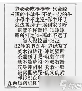 《文字进化》连线歇后语通关攻略