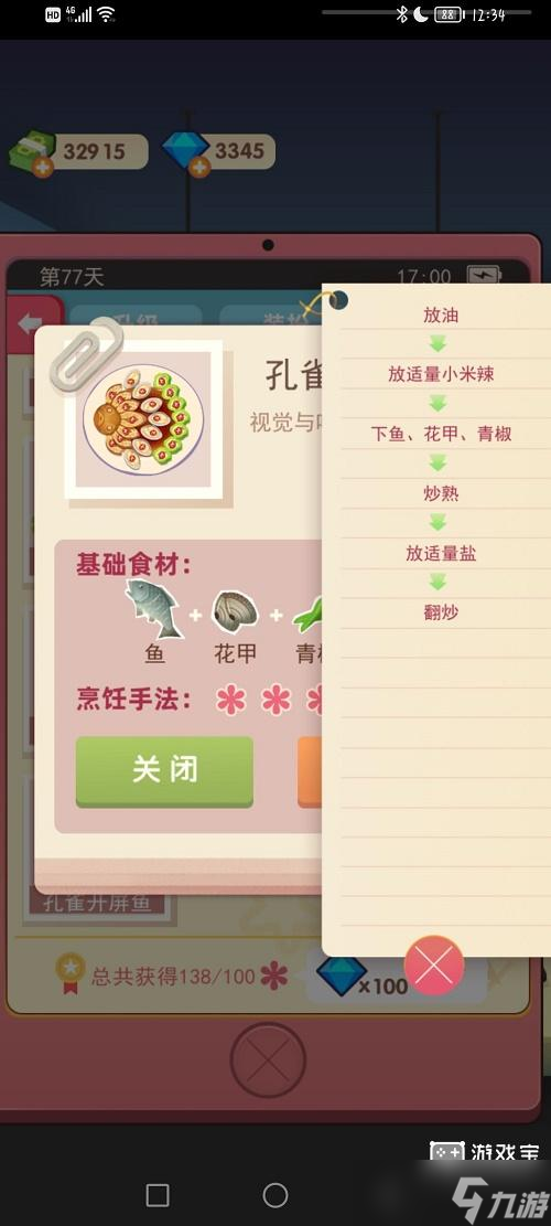老爹大排档孔雀开屏鱼制作方法