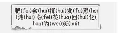 《文字进化》标拼音关卡攻略大全