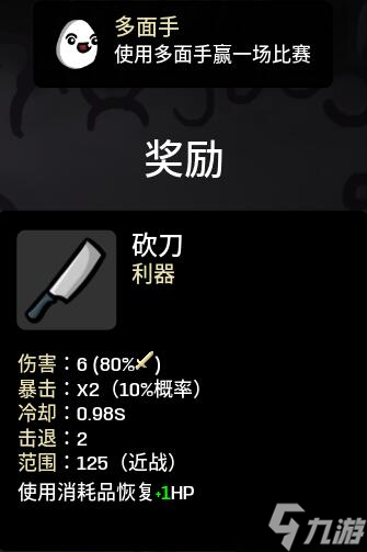 Brotato角色通关解锁奖励大全