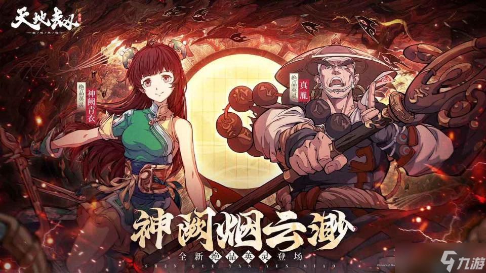 《天地劫手游》主塔35通关攻略
